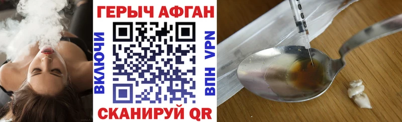 ГЕРОИН афганец Чёрмоз